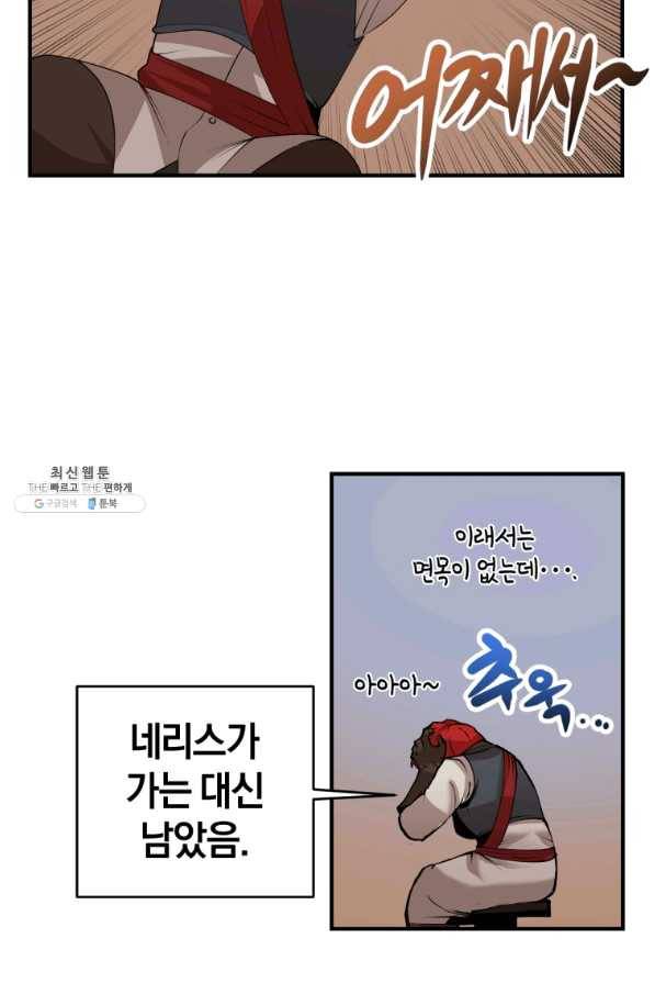 던전 마제스티 128화 22