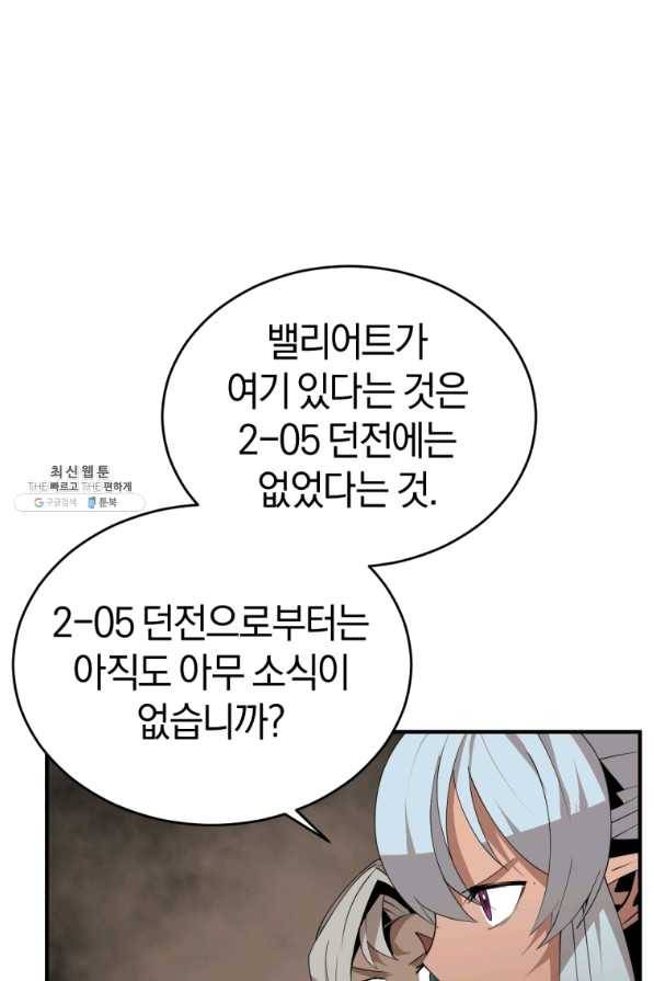 던전 마제스티 128화 23