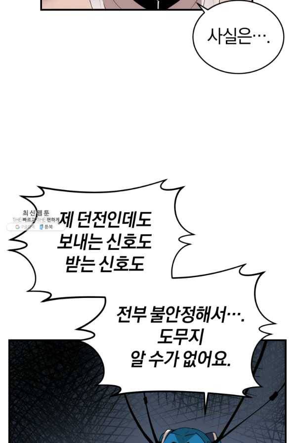 던전 마제스티 128화 27