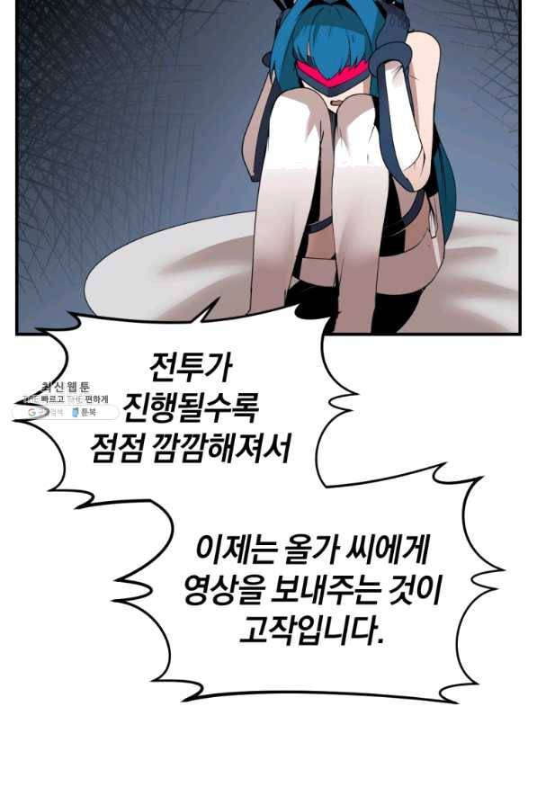 던전 마제스티 128화 28