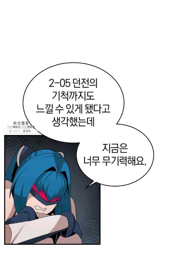 던전 마제스티 128화 29