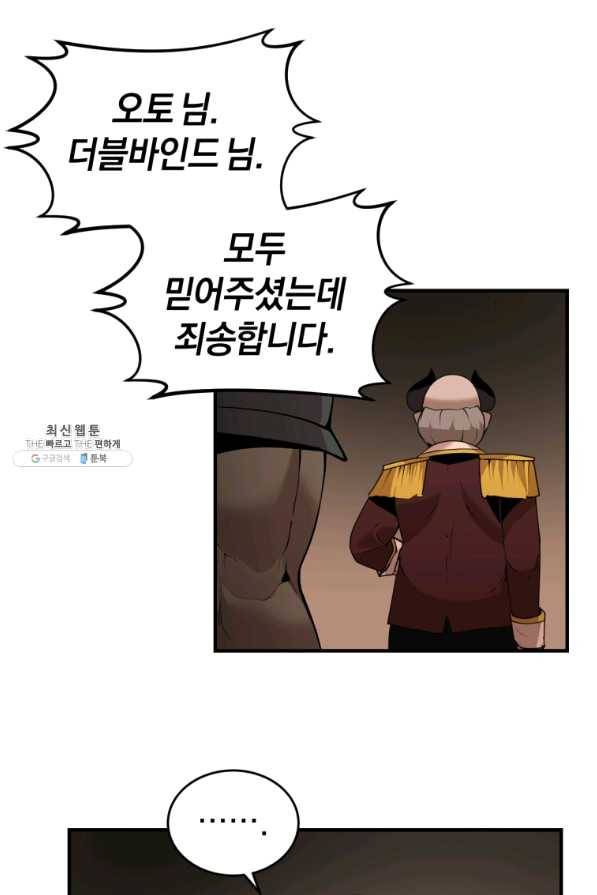 던전 마제스티 128화 30