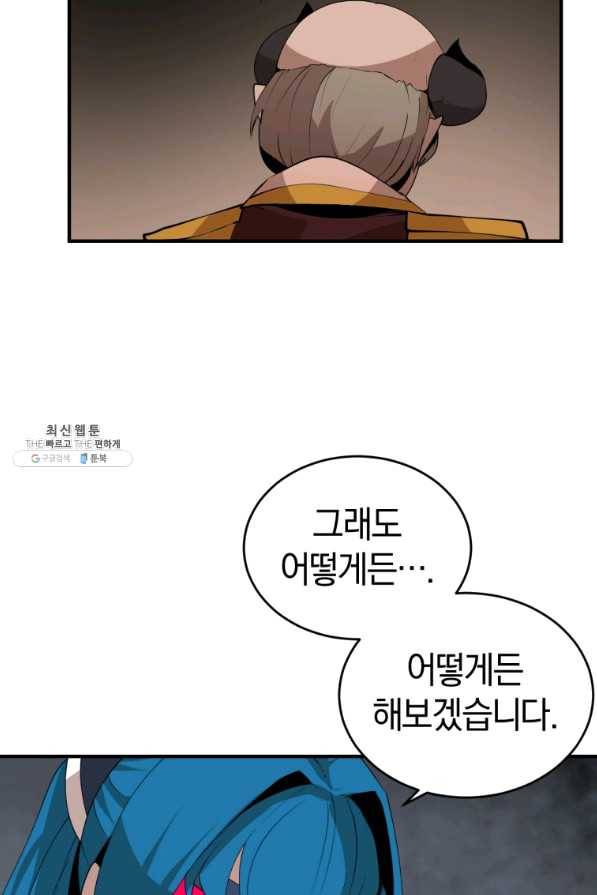 던전 마제스티 128화 31