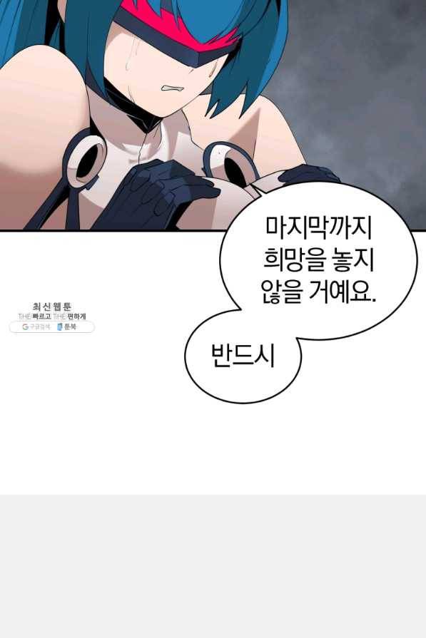 던전 마제스티 128화 32