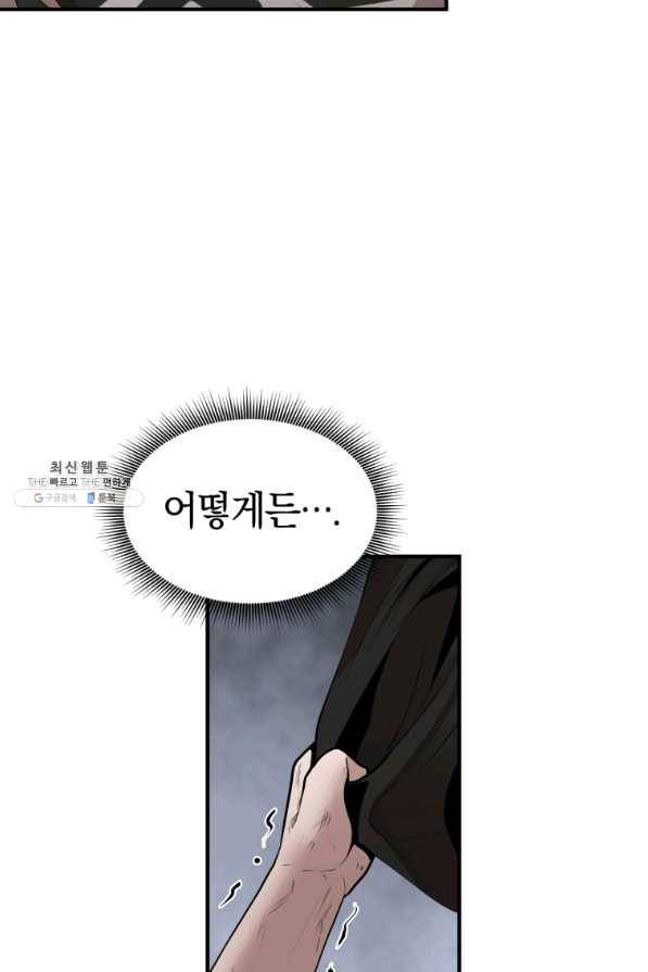 던전 마제스티 128화 34