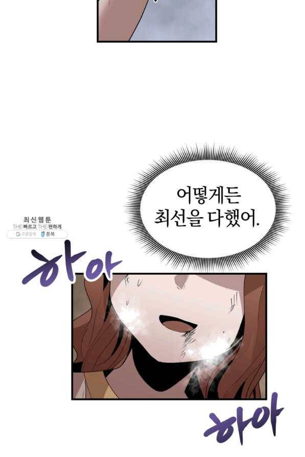 던전 마제스티 128화 35