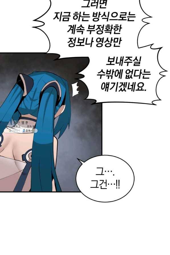 던전 마제스티 128화 40