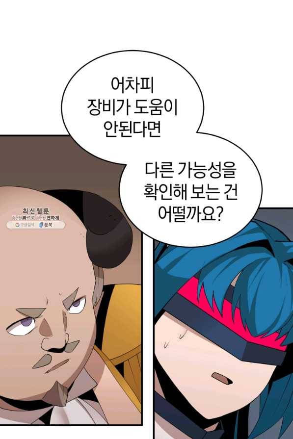 던전 마제스티 128화 41