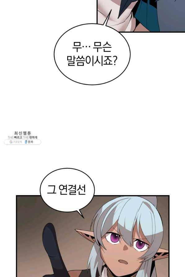 던전 마제스티 128화 42