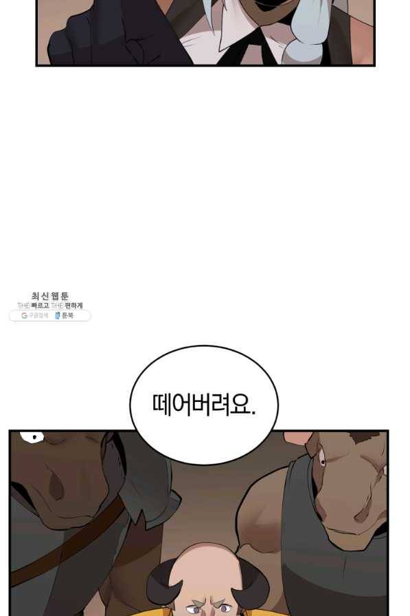 던전 마제스티 128화 43