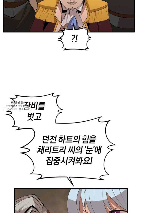 던전 마제스티 128화 44