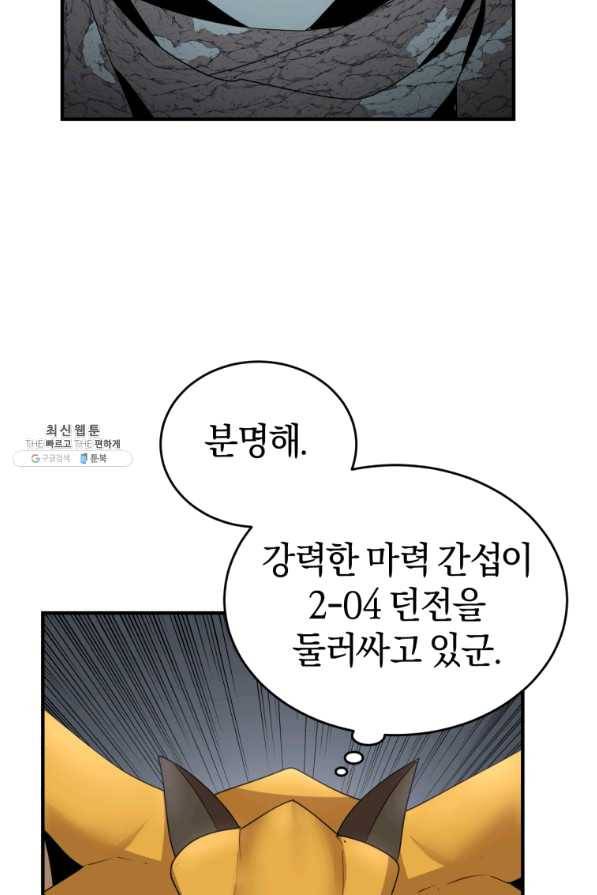던전 마제스티 128화 48