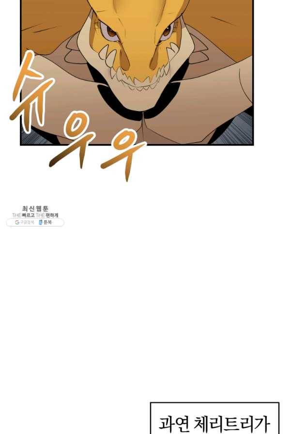 던전 마제스티 128화 49