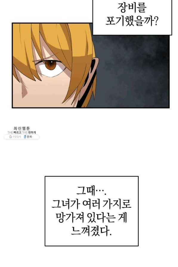 던전 마제스티 128화 50