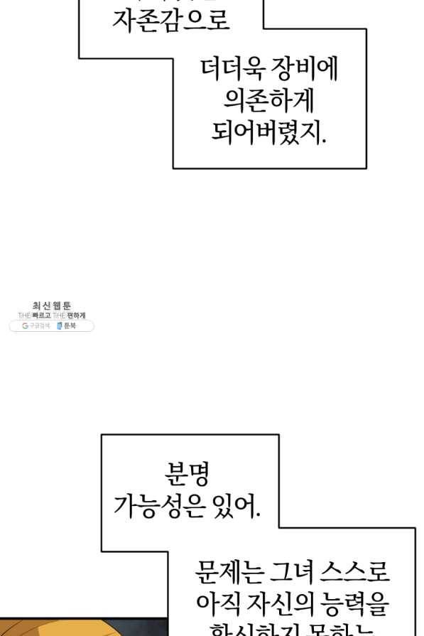 던전 마제스티 128화 53