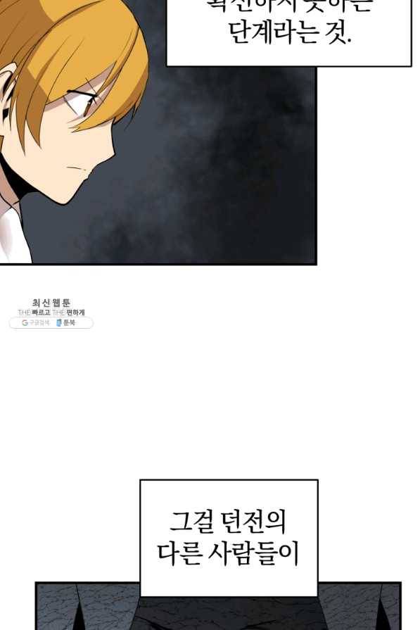 던전 마제스티 128화 54