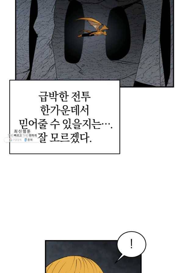 던전 마제스티 128화 55