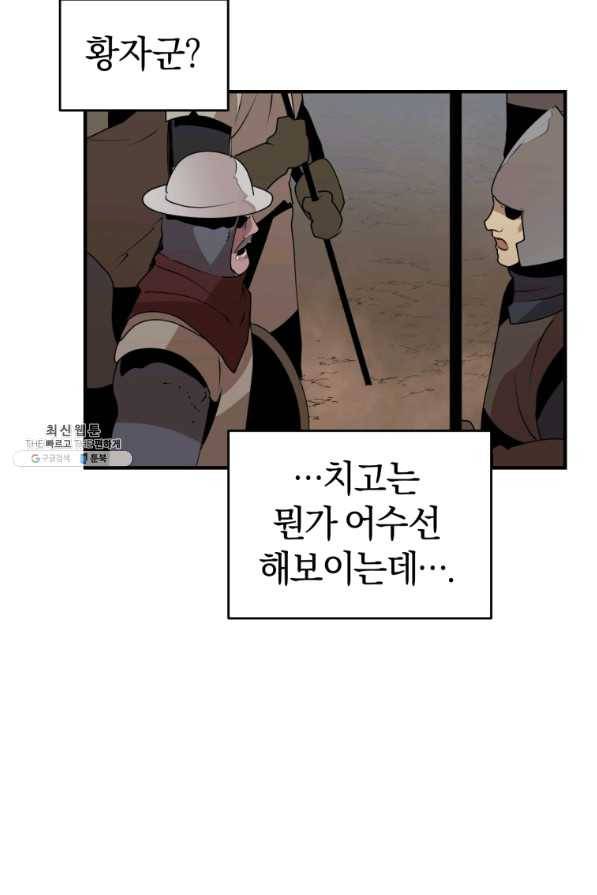 던전 마제스티 128화 58