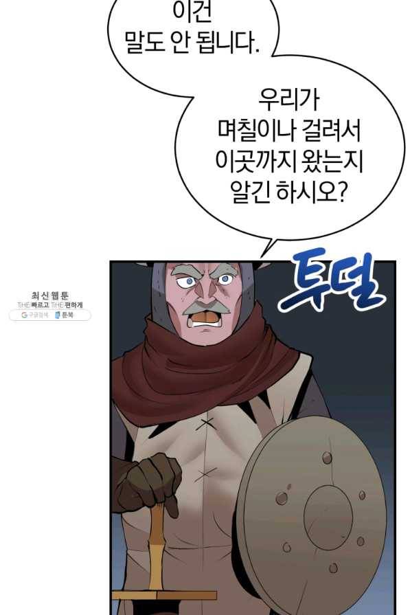던전 마제스티 128화 60