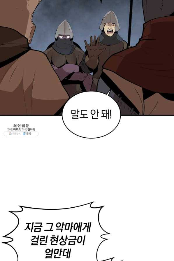 던전 마제스티 128화 62