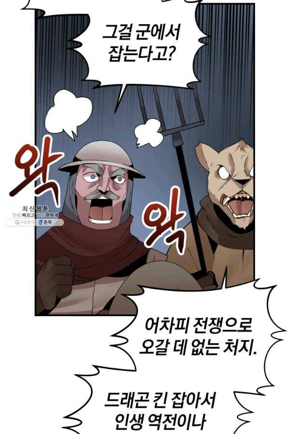 던전 마제스티 128화 63