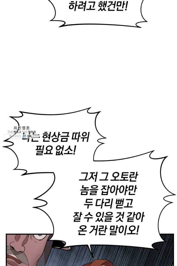던전 마제스티 128화 64