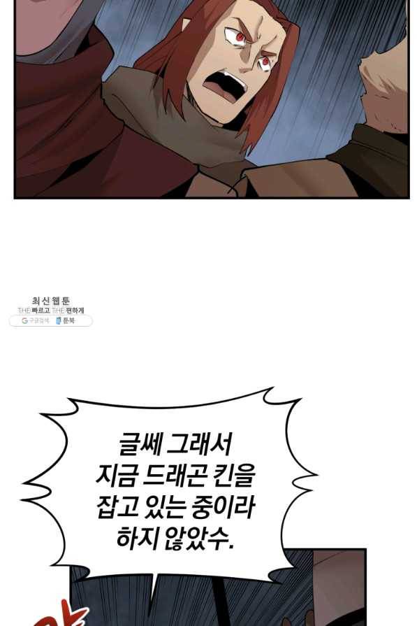 던전 마제스티 128화 65