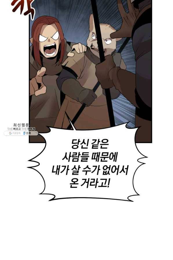 던전 마제스티 128화 66