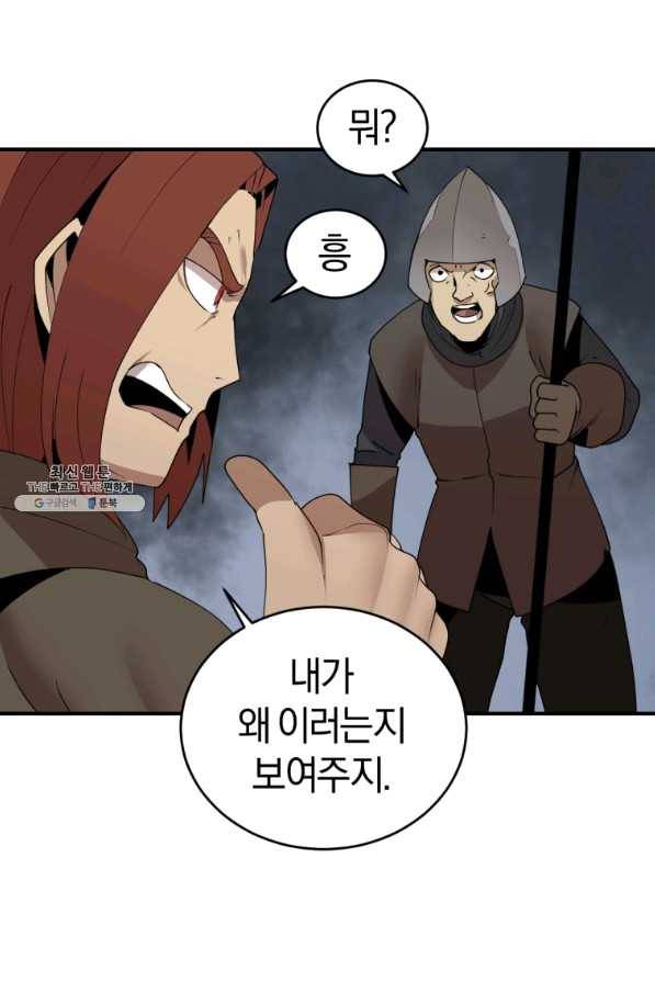 던전 마제스티 128화 67