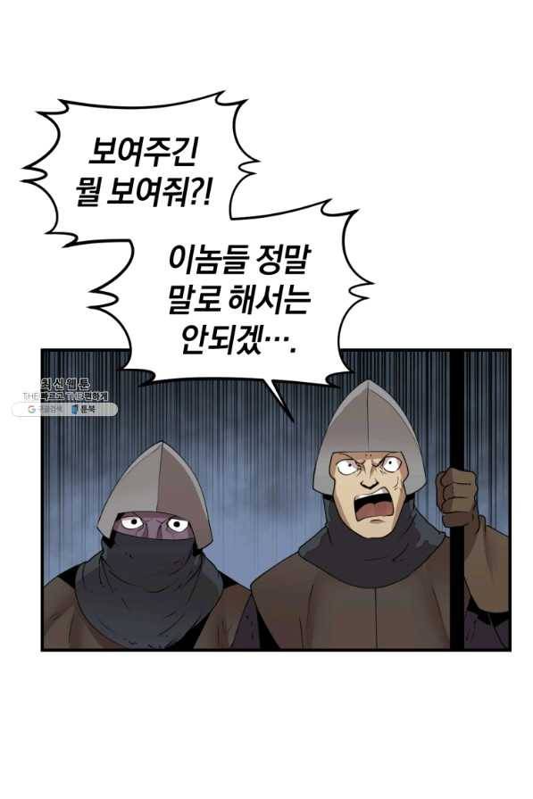 던전 마제스티 128화 68
