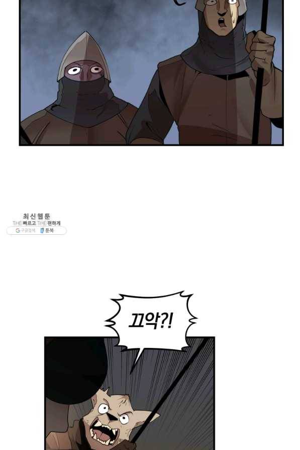 던전 마제스티 128화 70