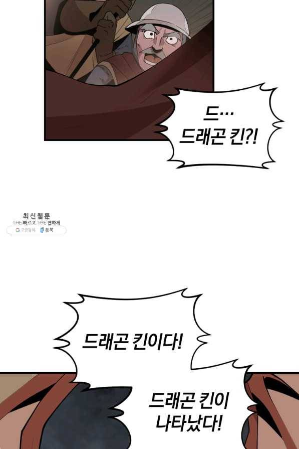 던전 마제스티 128화 71