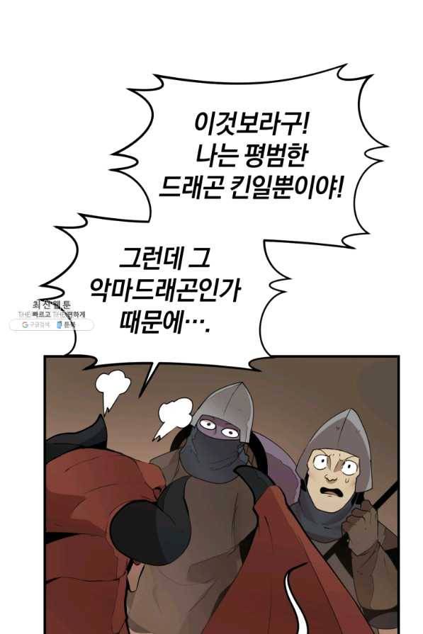 던전 마제스티 128화 73