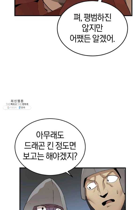 던전 마제스티 128화 74