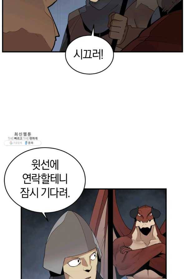 던전 마제스티 128화 76