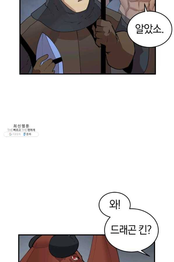 던전 마제스티 128화 77