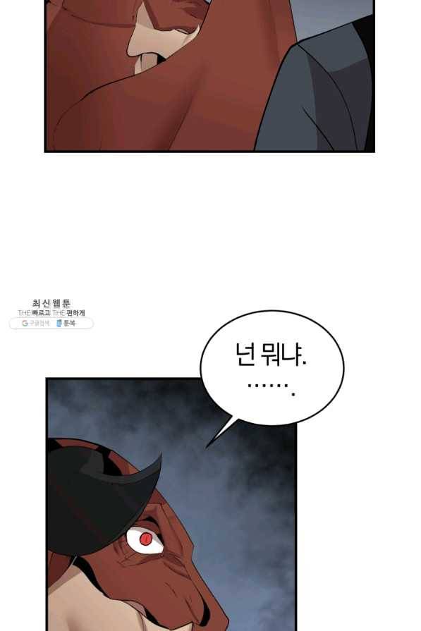 던전 마제스티 128화 78