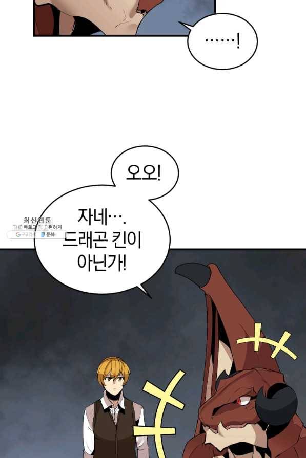 던전 마제스티 128화 79