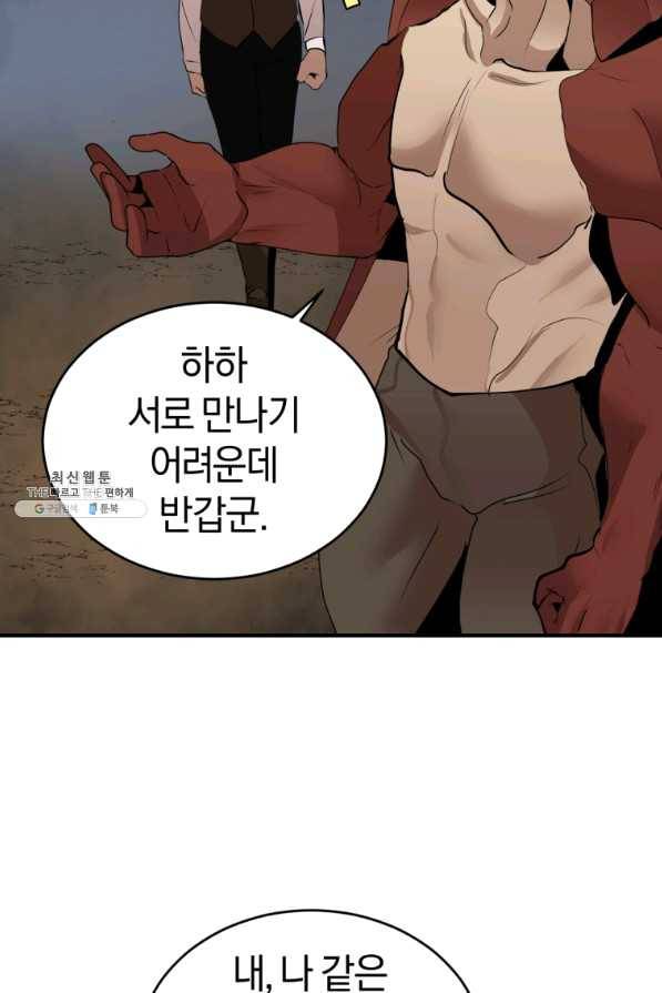 던전 마제스티 128화 80