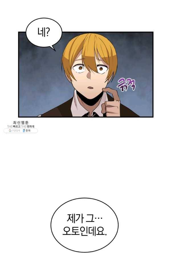 던전 마제스티 128화 82