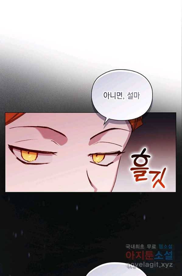 이번 생은 제대로 키워 드리겠습니다, 폐하! 38화 1