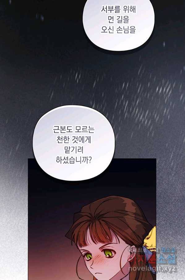 이번 생은 제대로 키워 드리겠습니다, 폐하! 38화 2