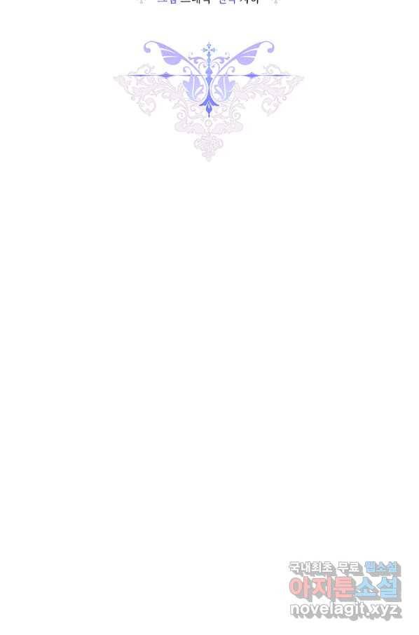 이번 생은 제대로 키워 드리겠습니다, 폐하! 38화 5