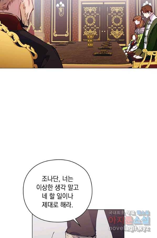 이번 생은 제대로 키워 드리겠습니다, 폐하! 38화 16
