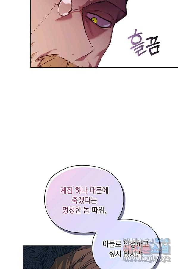 이번 생은 제대로 키워 드리겠습니다, 폐하! 38화 18
