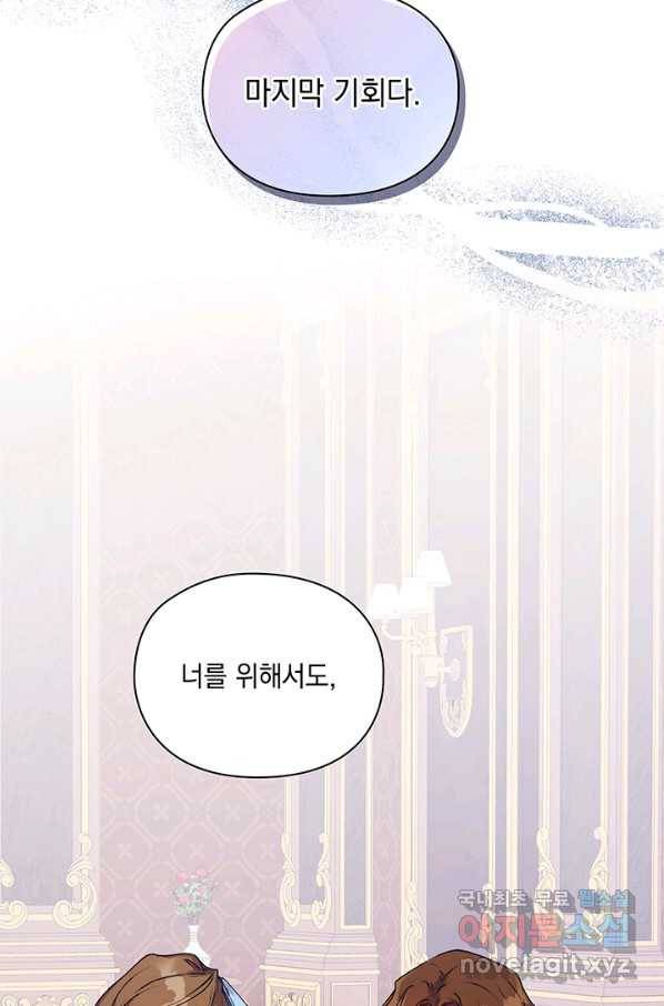이번 생은 제대로 키워 드리겠습니다, 폐하! 38화 20