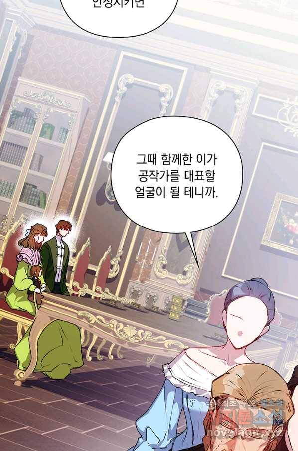 이번 생은 제대로 키워 드리겠습니다, 폐하! 38화 23
