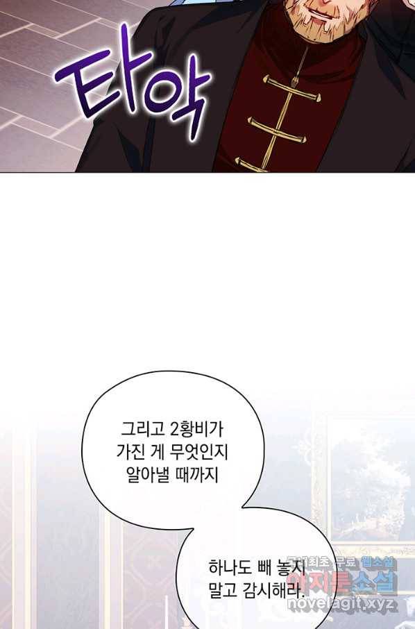 이번 생은 제대로 키워 드리겠습니다, 폐하! 38화 24