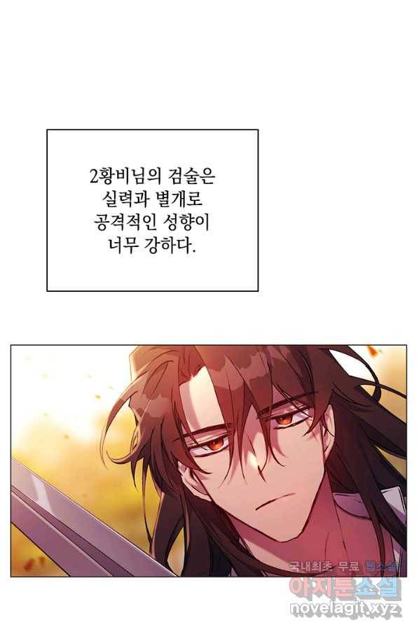 이번 생은 제대로 키워 드리겠습니다, 폐하! 38화 39
