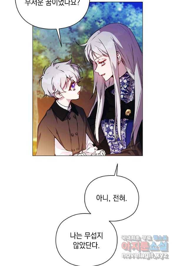 이번 생은 제대로 키워 드리겠습니다, 폐하! 38화 64